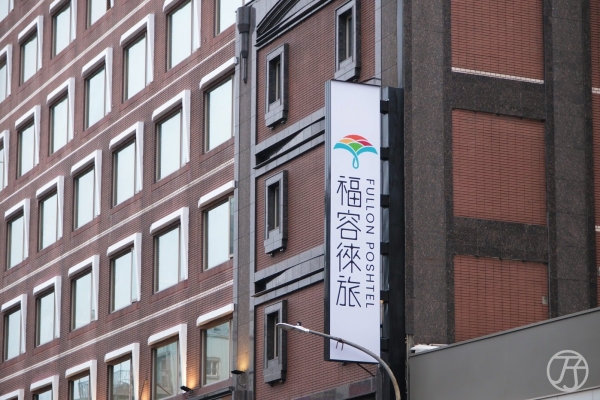 JJ小傑-桃園中壢住宿推薦｜ 福容徠旅中壢店 ｜近中壢火車站與桃園中平商圈，一泊一食桃園機場捷運住宿推薦