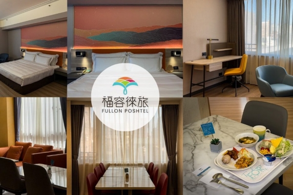 達浪的日常手札-【福容徠旅-中壢】桃園人氣飯店住宿推薦，６大房型質感空間設計，中壢商務親子輕旅住宿首選！