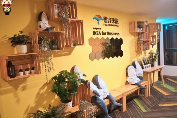 班班的美食生活圈-【高雄住宿】二訪福容徠旅高雄(Fullon Poshtel Kaohsiung) 大地的擁抱IKEA主題房溫馨又趣味 距離捷運橘線前金站4號出口走路只要3分鐘 大港開唱住宿推薦