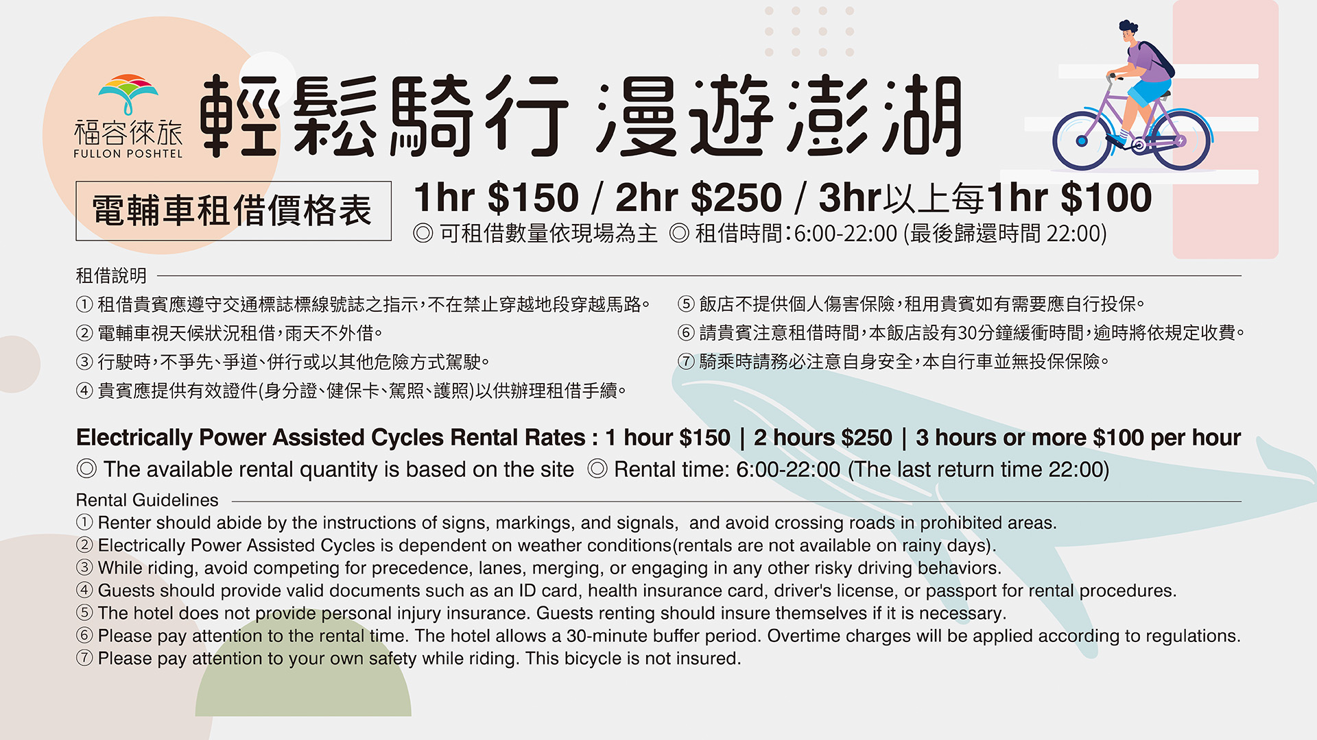 【E-Bike Rental Service】