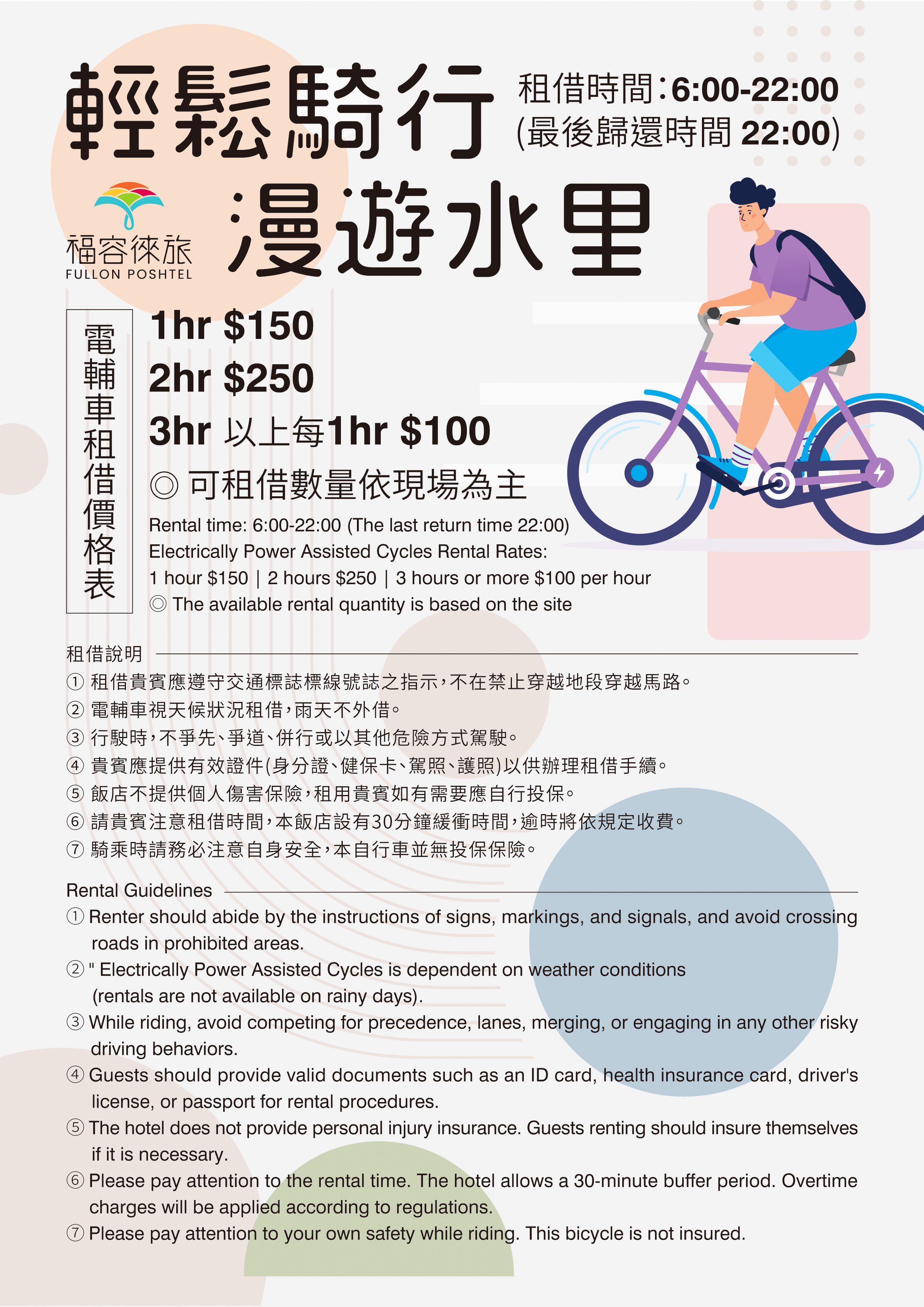 【電動アシスト自転車レンタルサービス】