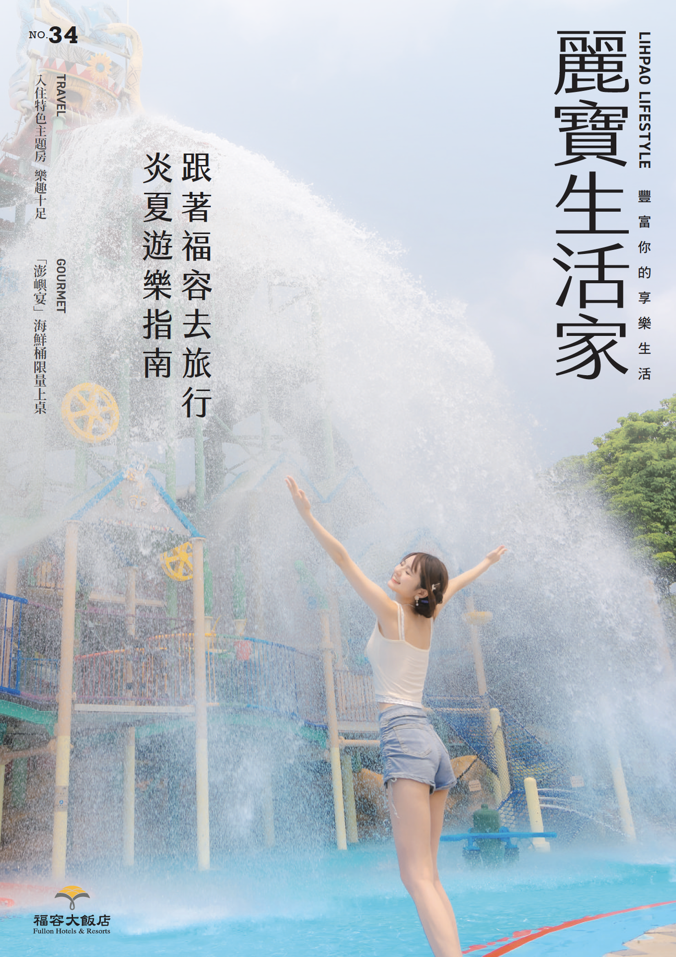 34期麗寶生活家