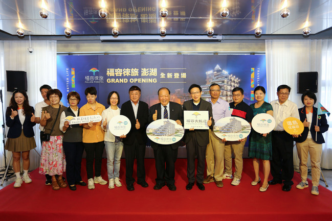 網美系旅店「福容徠旅澎湖」開幕!縣長陳光復親臨祝賀 縣府補助五百 福容也加碼五百 秋冬住徠旅 現省一千