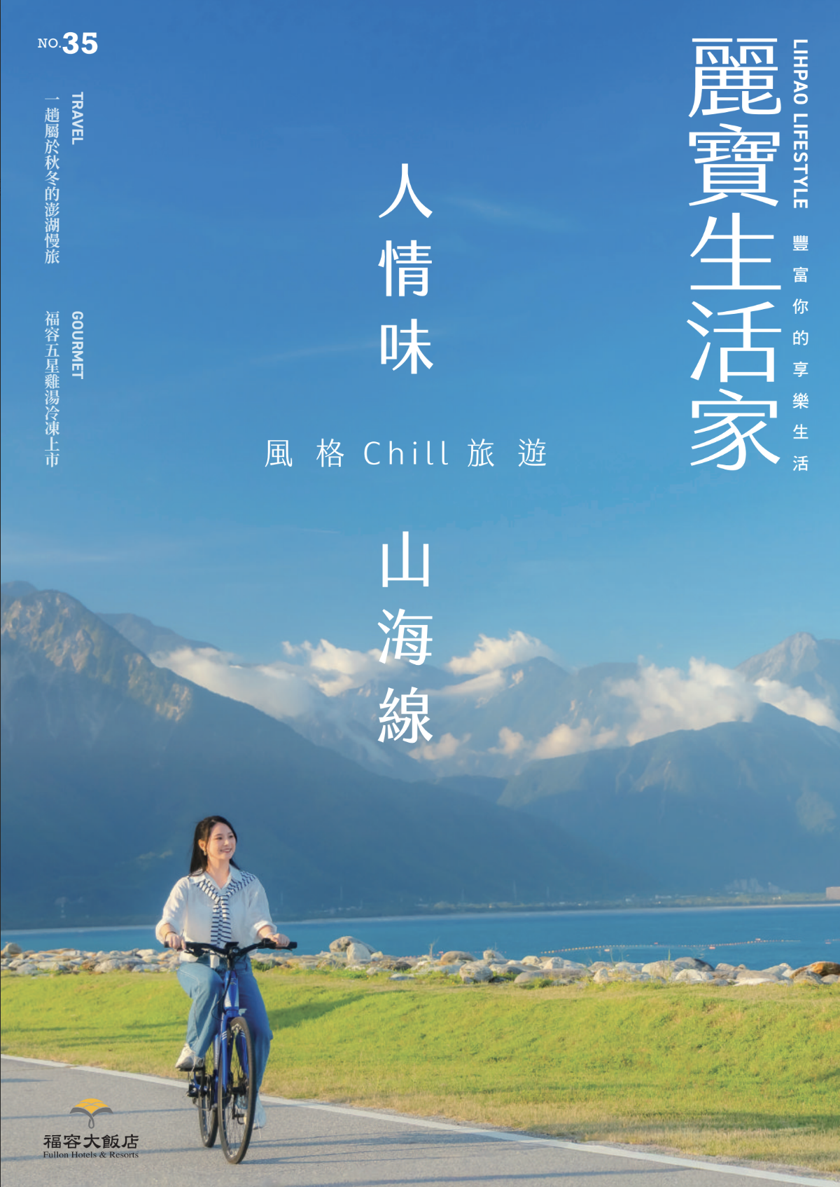 35期麗寶生活家