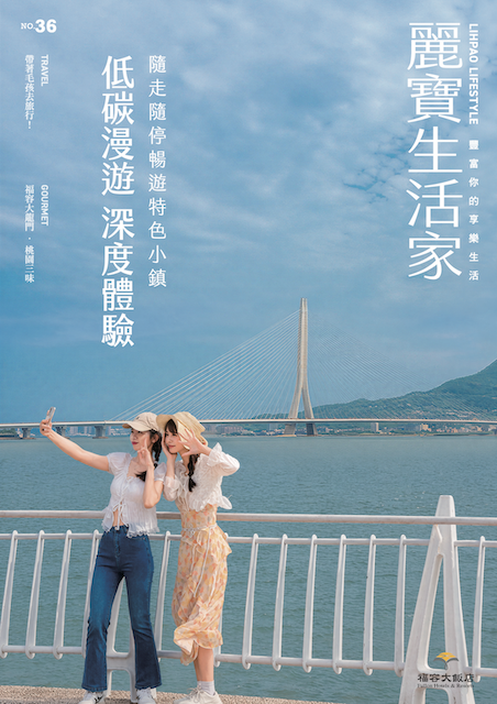 36期麗寶生活家