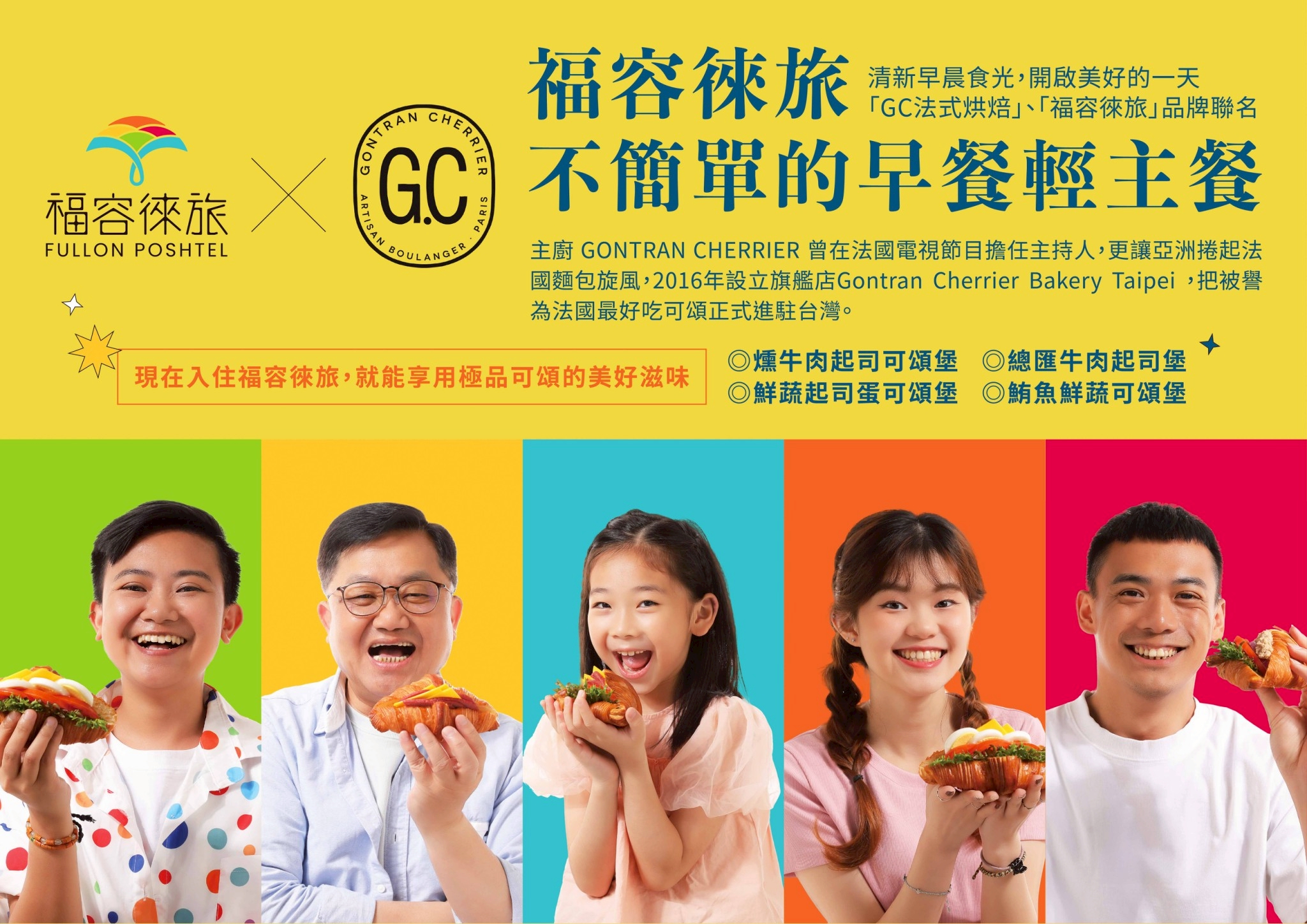 徠旅GC可頌廣宣NEW_A2_0