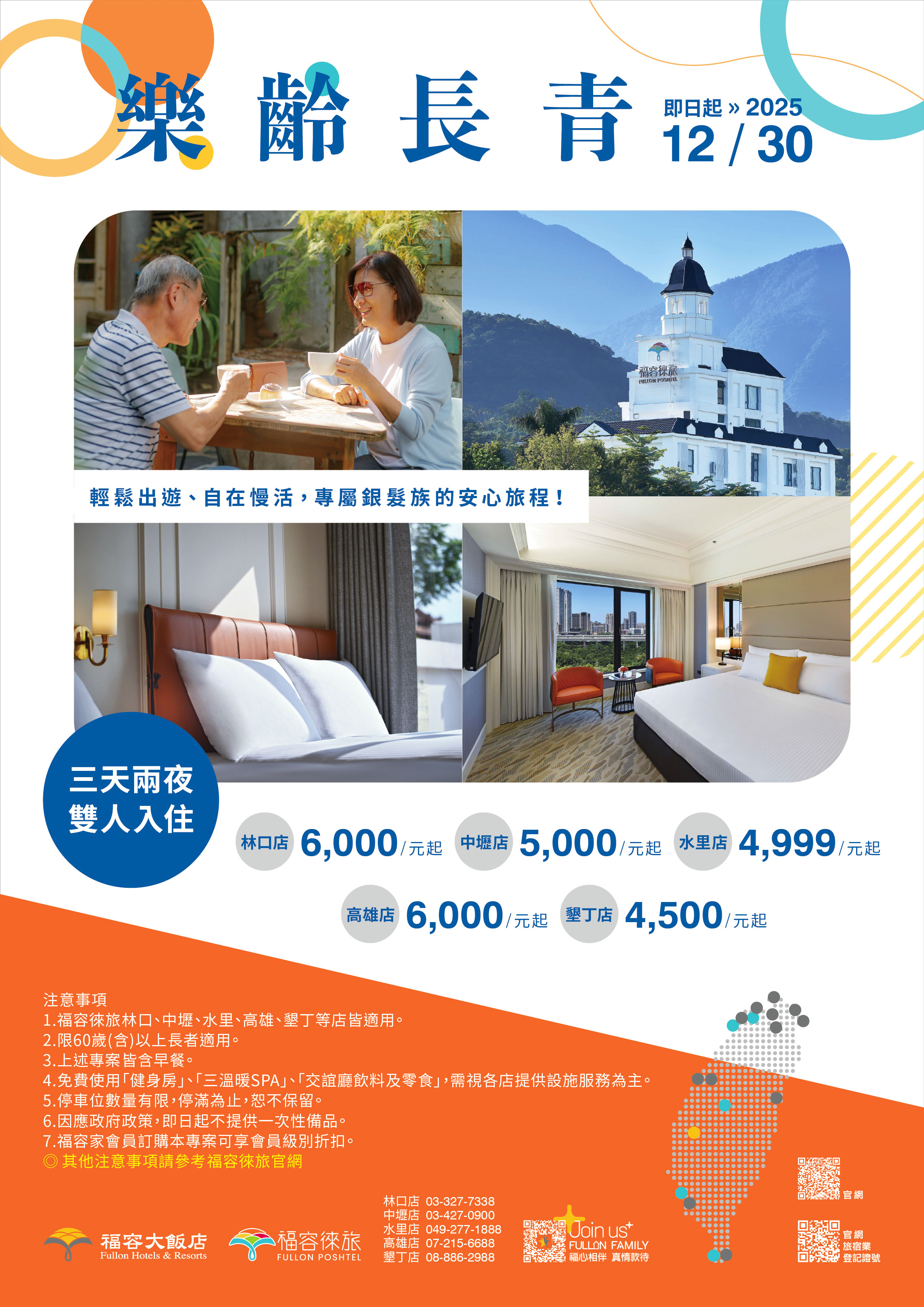 2025樂齡長青專案 2025樂齡長青專案