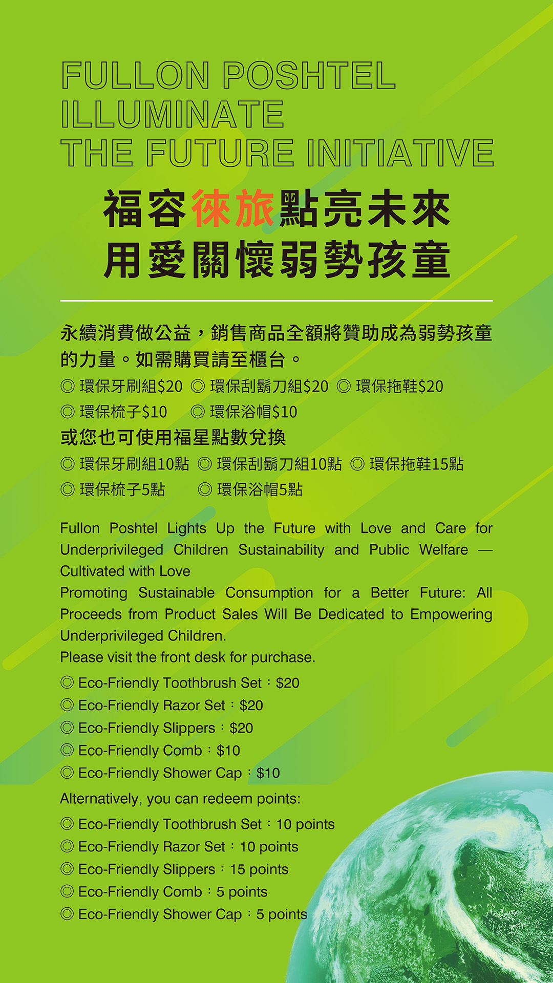 202412福容徠旅客房宣言電子1080x1920_0 202412福容徠旅客房宣言電子1080x1920_0
