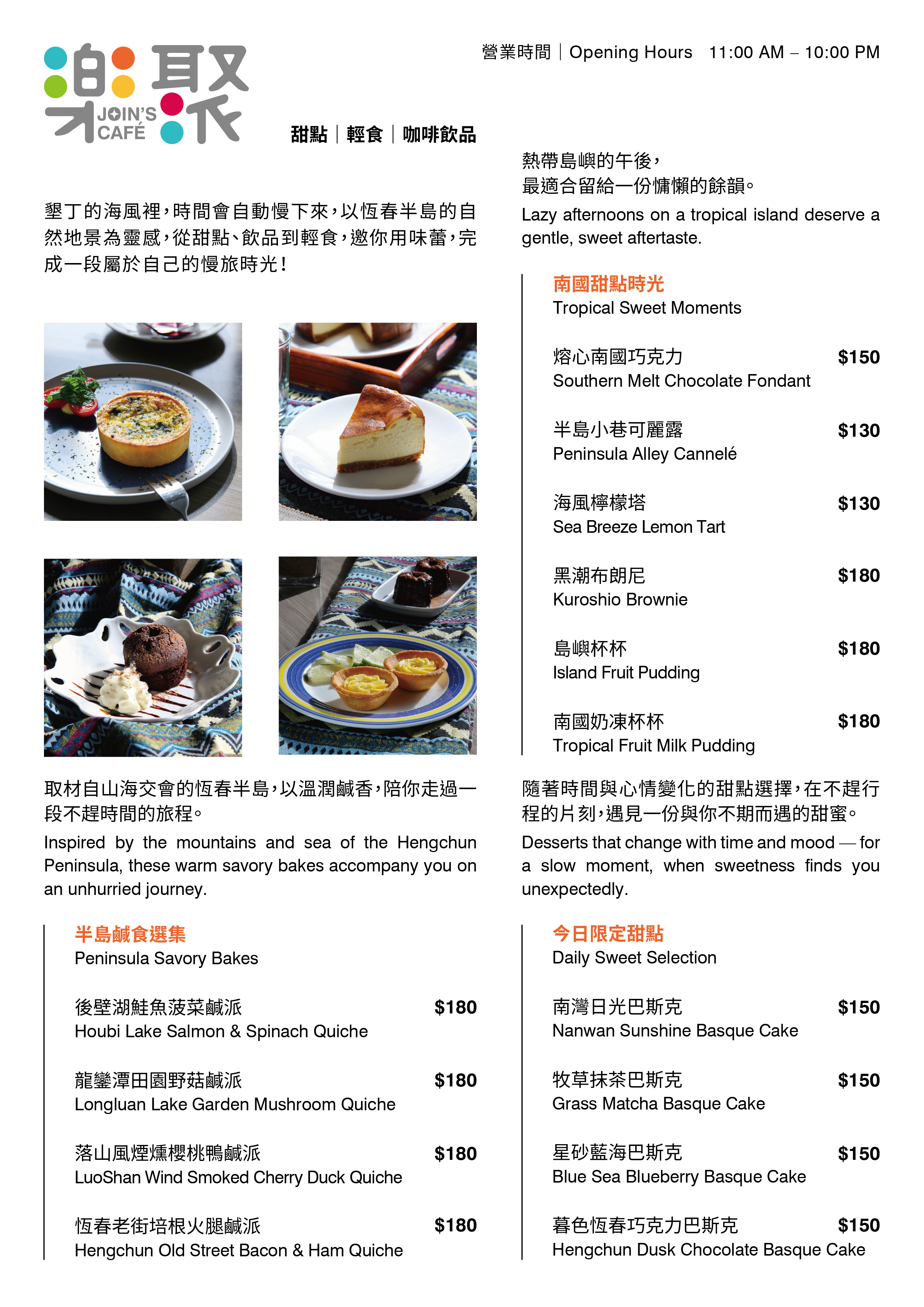 樂聚來旅墾丁MENU