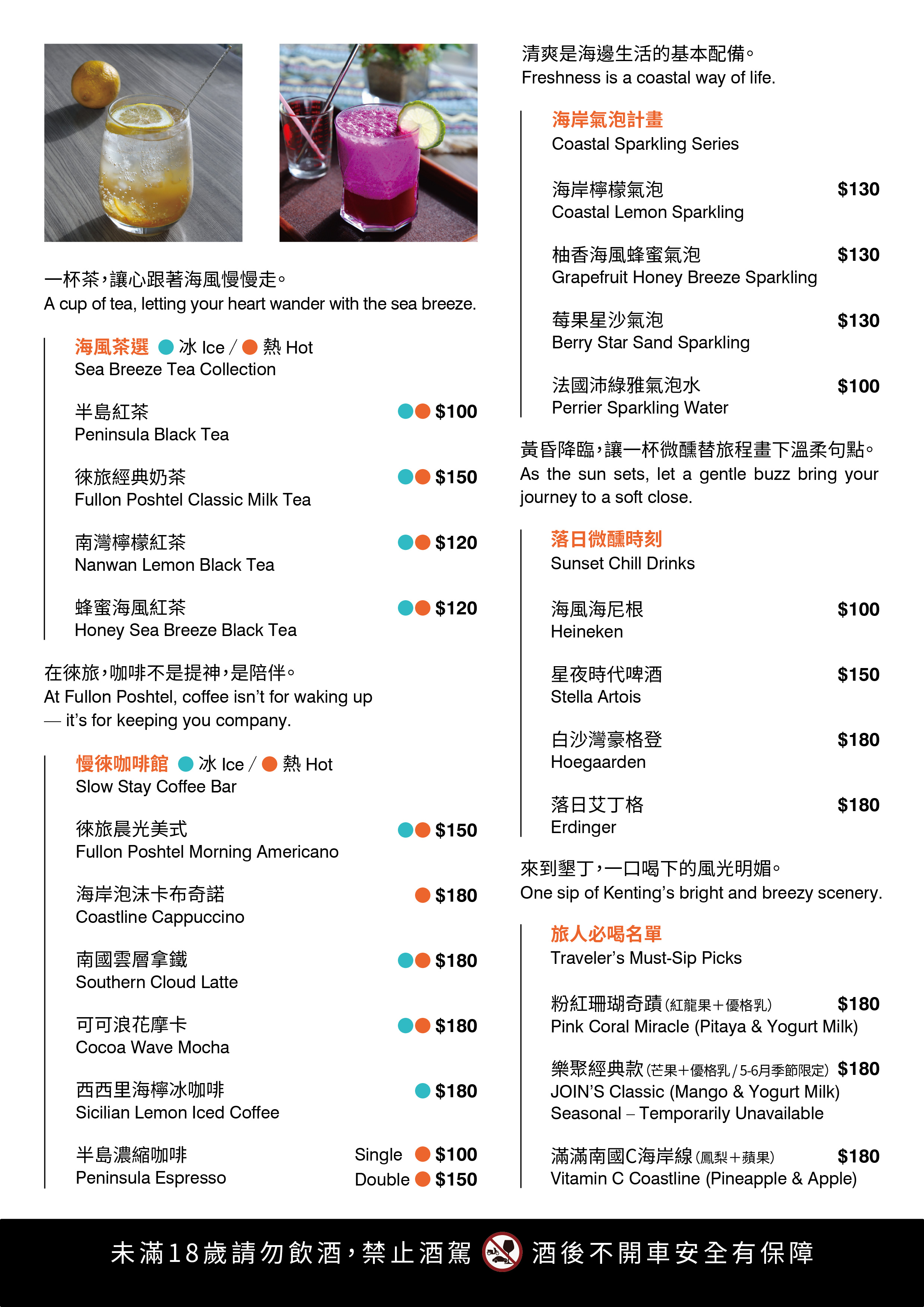 樂聚來旅墾丁MENU2