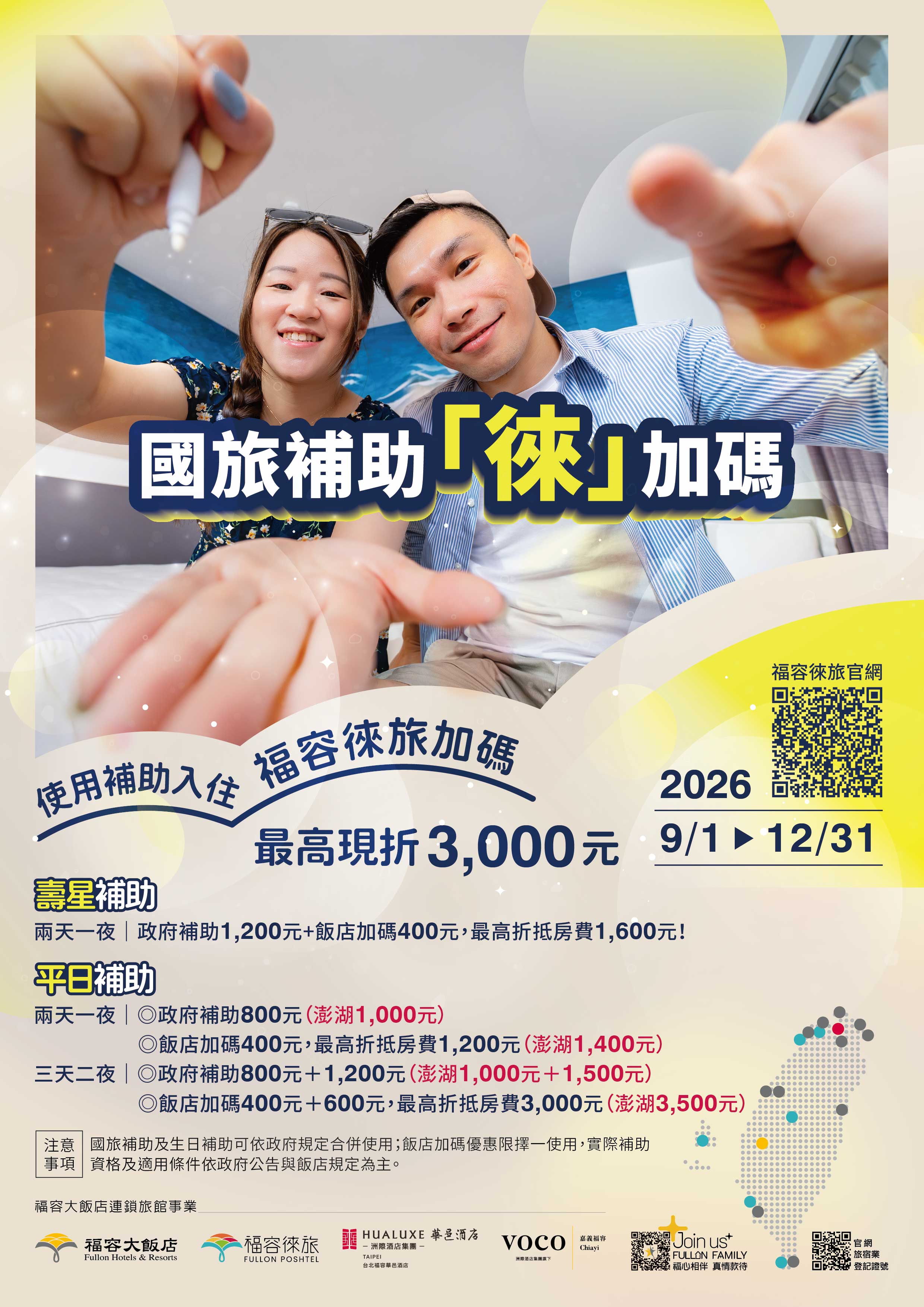 (小檔放官網)國旅補助徠加碼A4_20260821