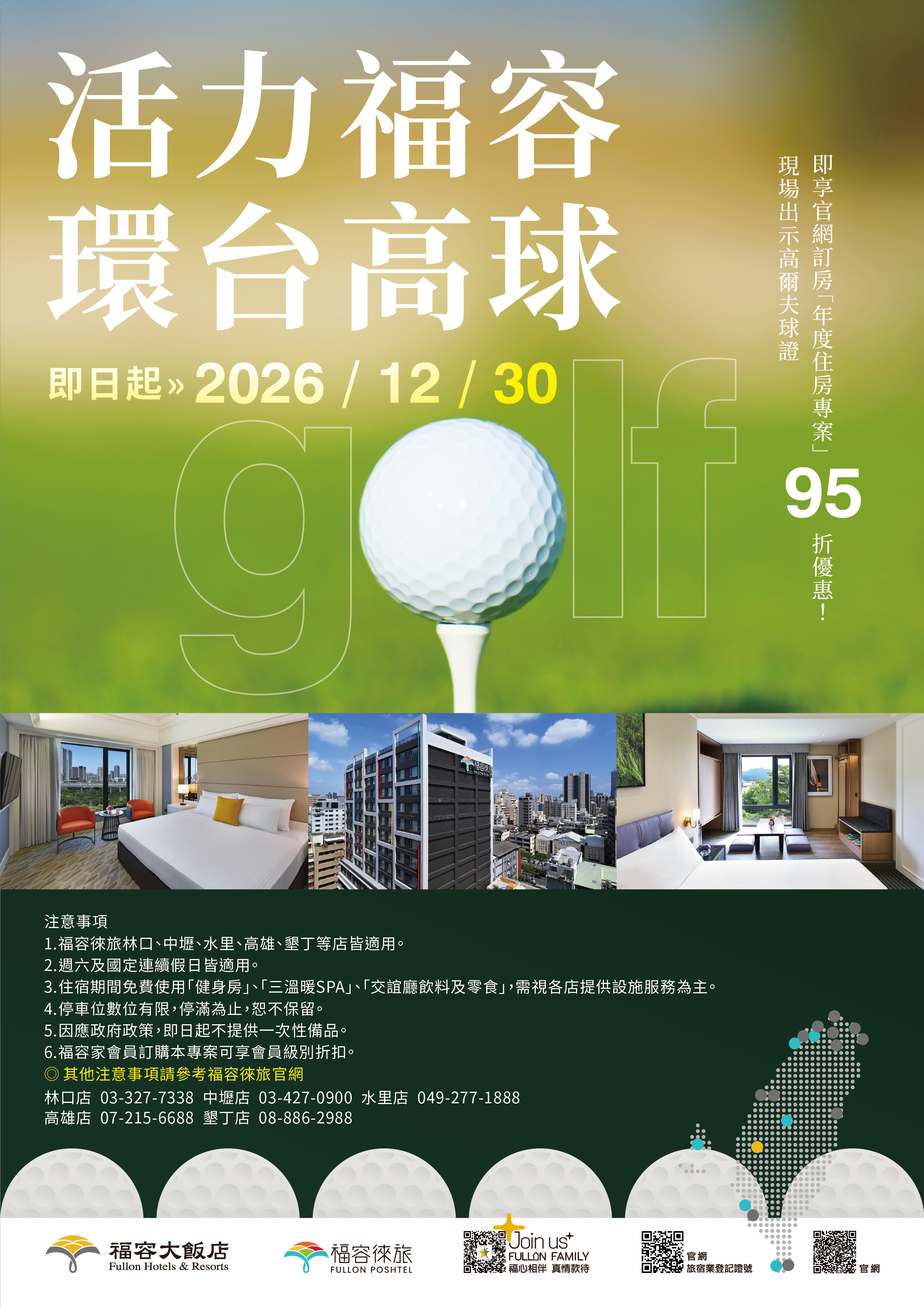 2026高爾夫球專案_0