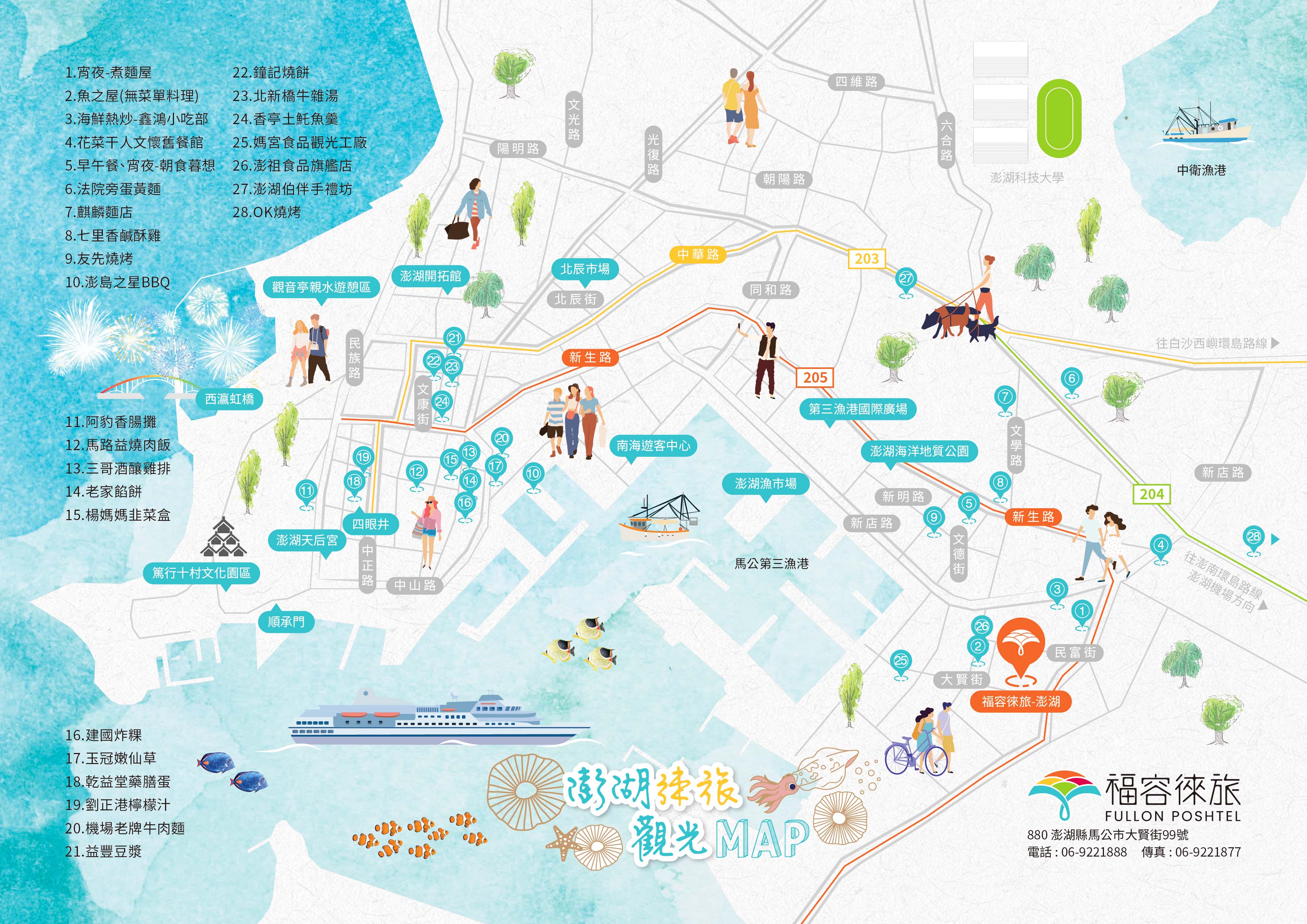 徠旅澎湖周邊地圖(小)