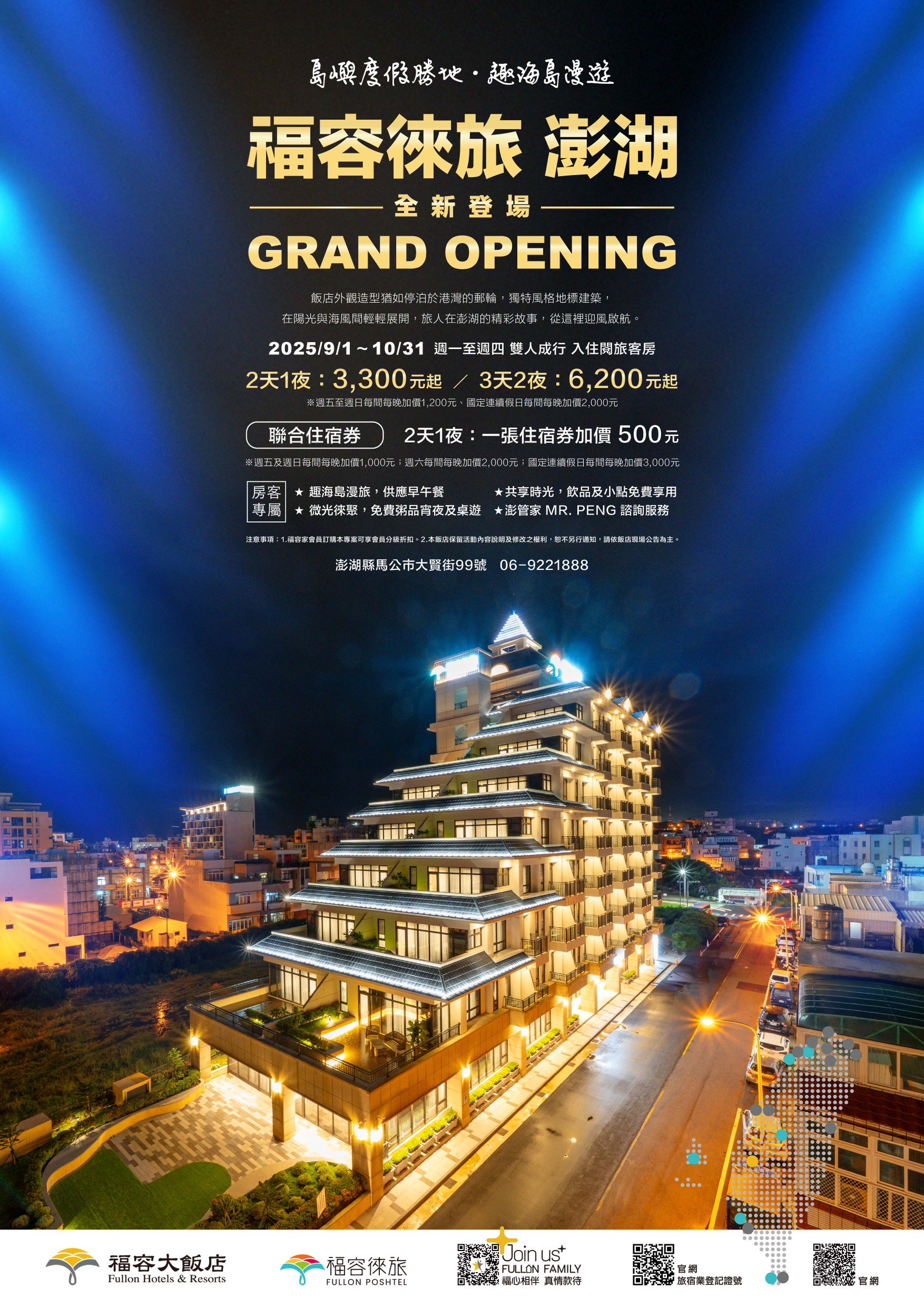 徠旅澎湖 全新登場_A4 EDM 徠旅澎湖 全新登場_A4 EDM