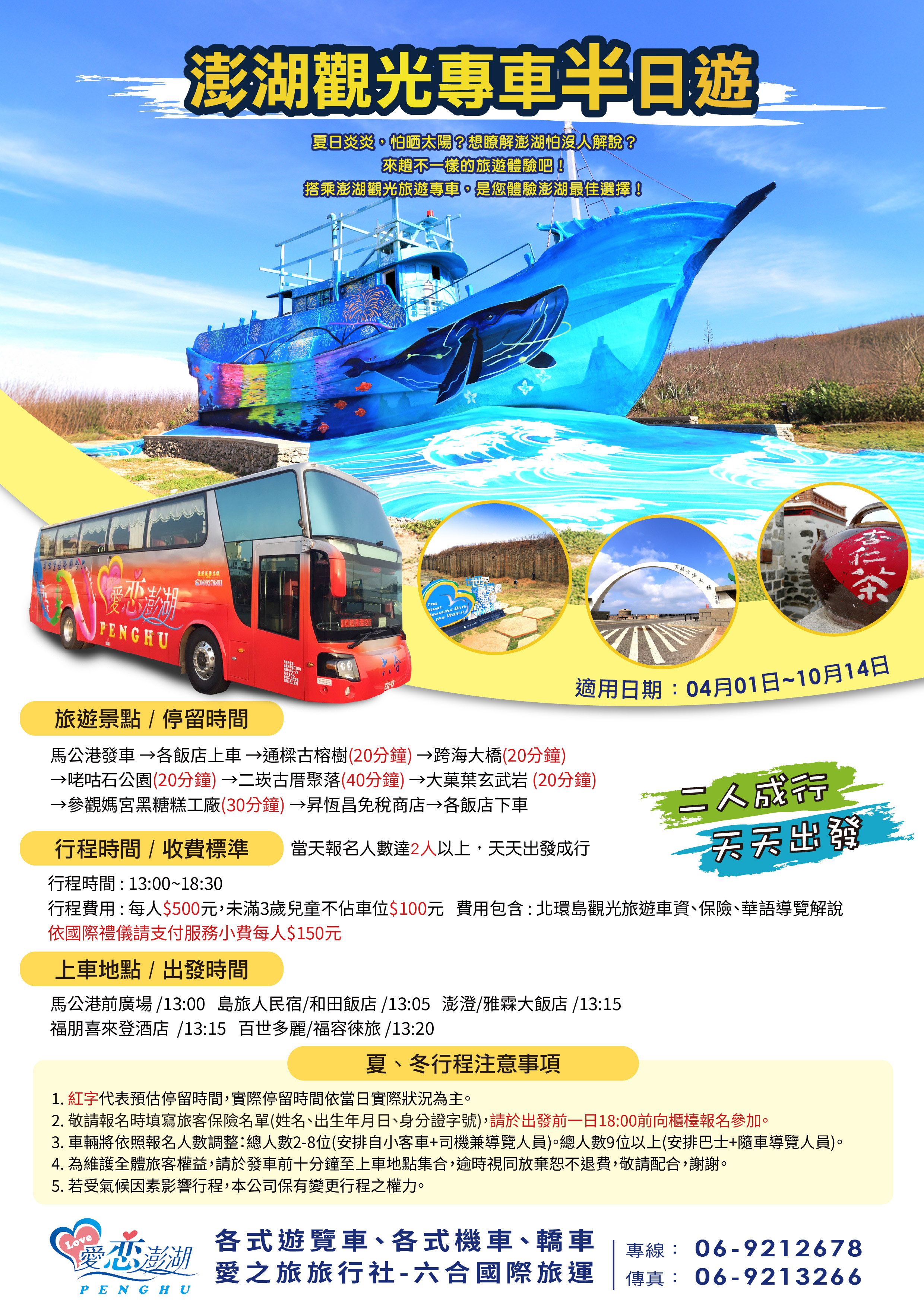 六合租車_澎湖觀光專車半日遊 A4DM 六合租車_澎湖觀光專車半日遊 A4DM