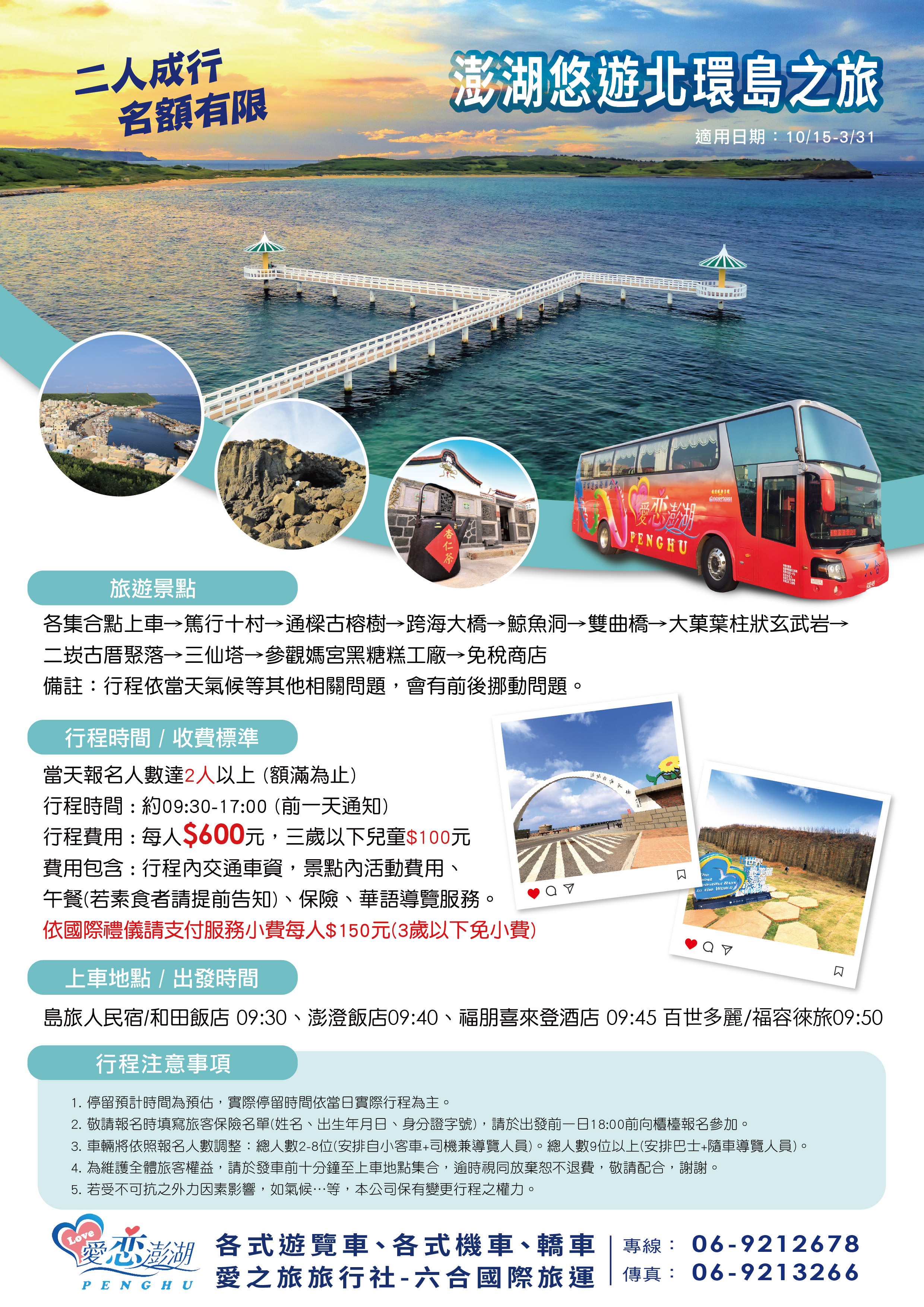 六合租車_澎湖悠遊北環島之旅 A4DM 六合租車_澎湖悠遊北環島之旅 A4DM