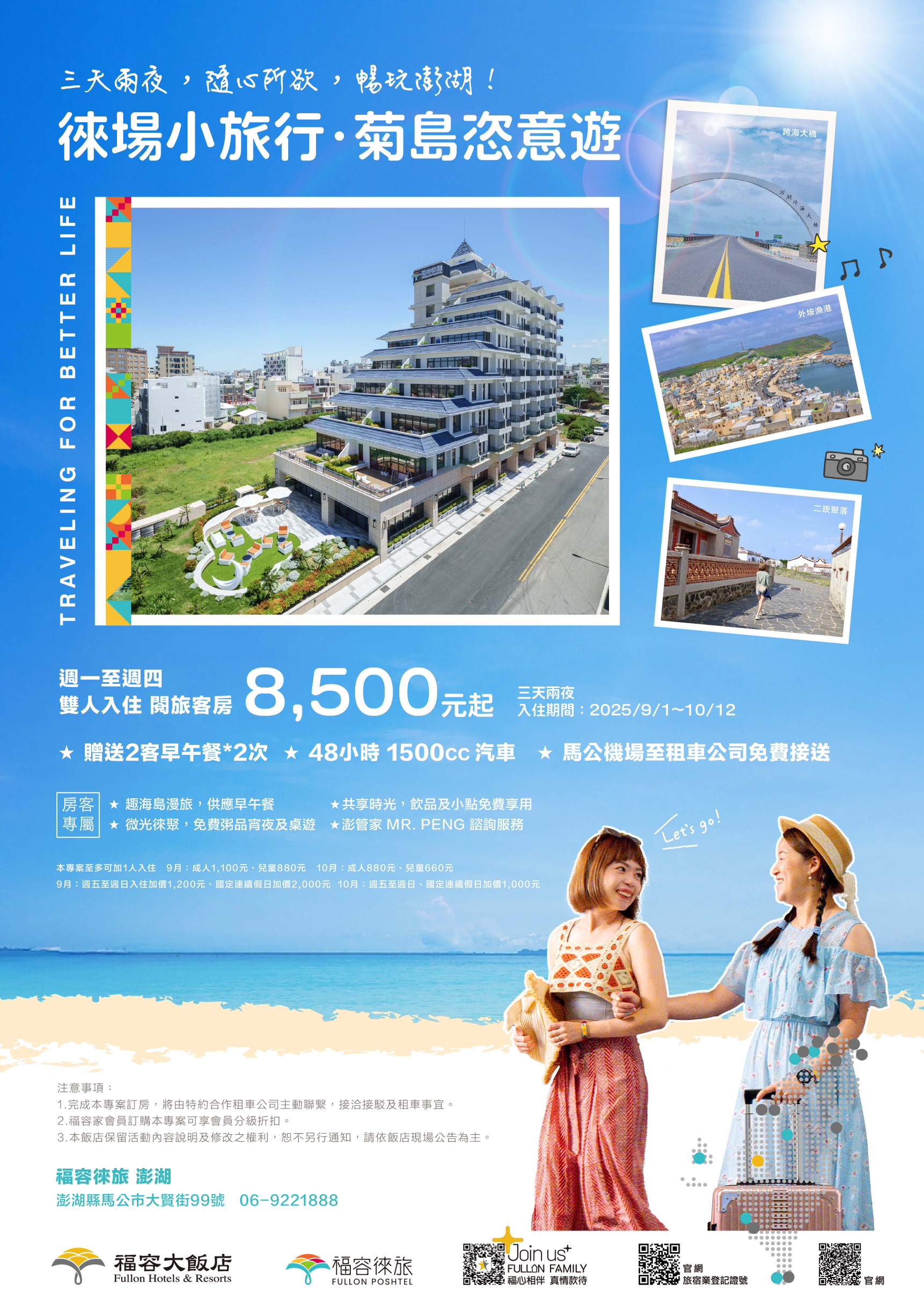 徠場小旅行 菊島恣意遊三天兩夜_A4 EDM 徠場小旅行 菊島恣意遊三天兩夜_A4 EDM