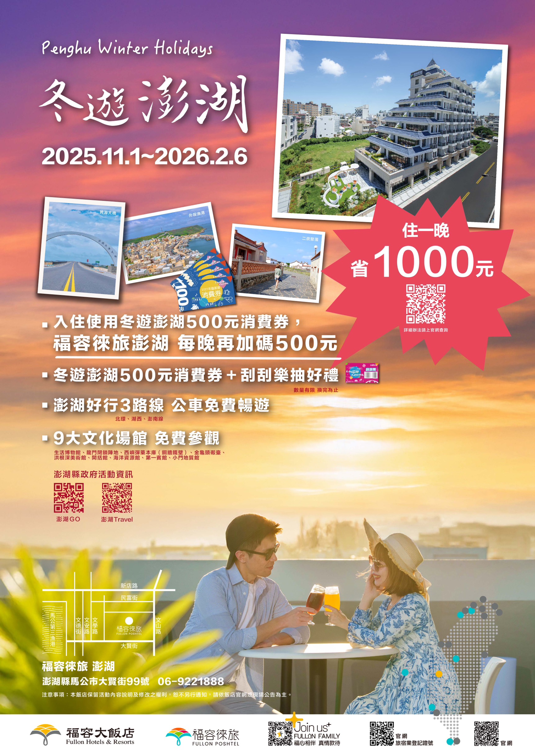 徠旅澎湖_2025冬遊 A4EDM 徠旅澎湖_2025冬遊 A4EDM