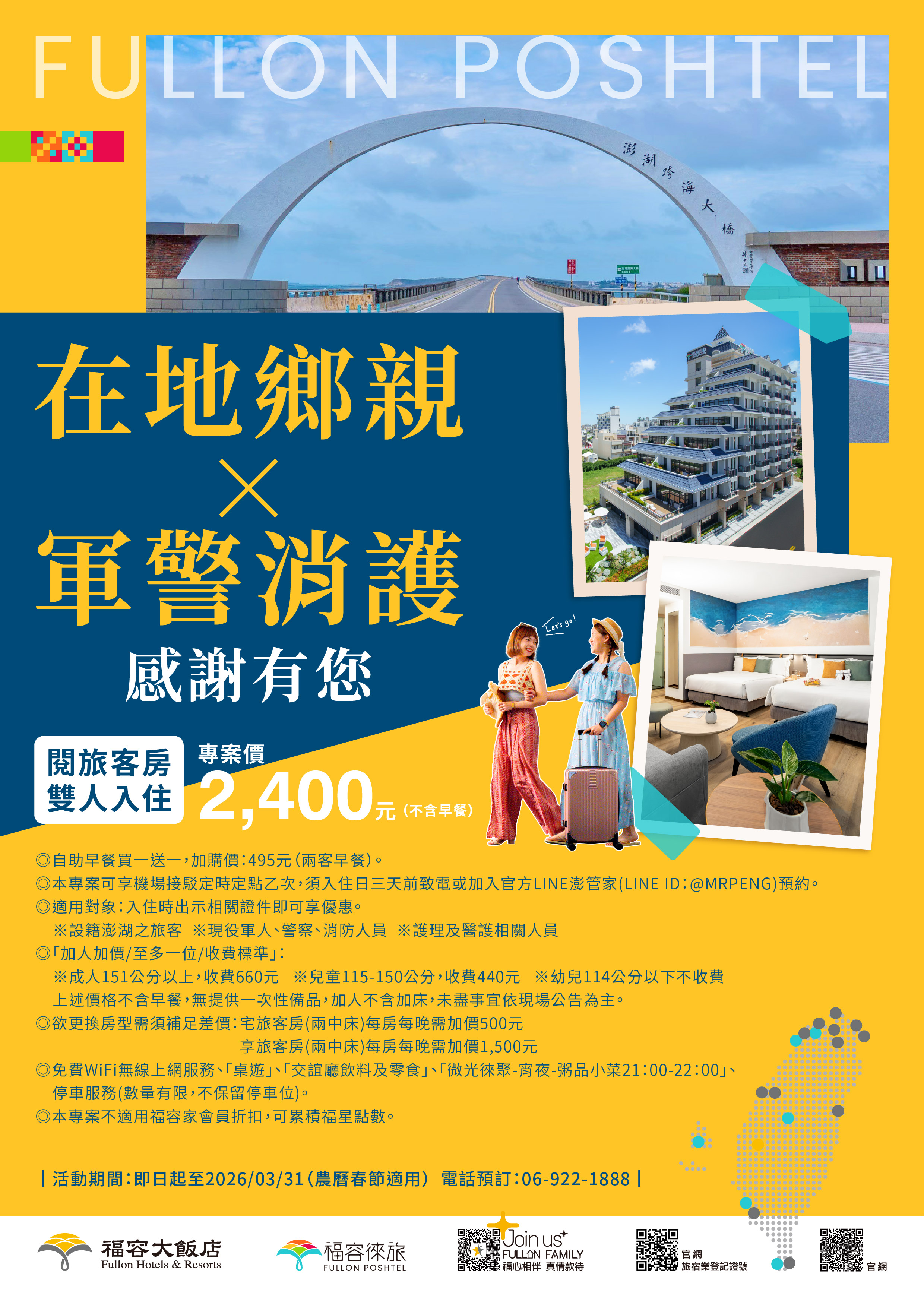 鄉親x軍警專案A4 鄉親x軍警專案A4