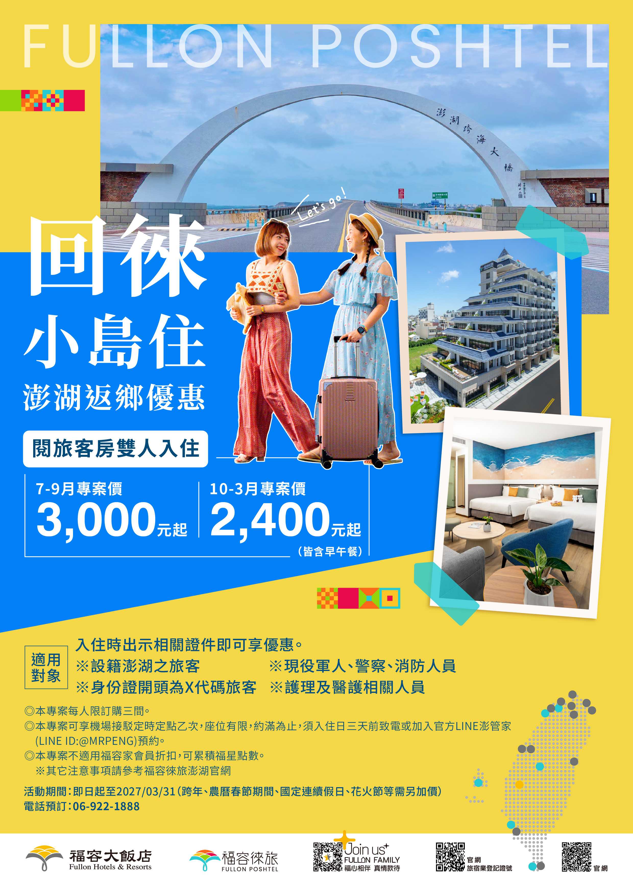 (小檔)澎湖返鄉專案_20260624 (小檔)澎湖返鄉專案_20260624
