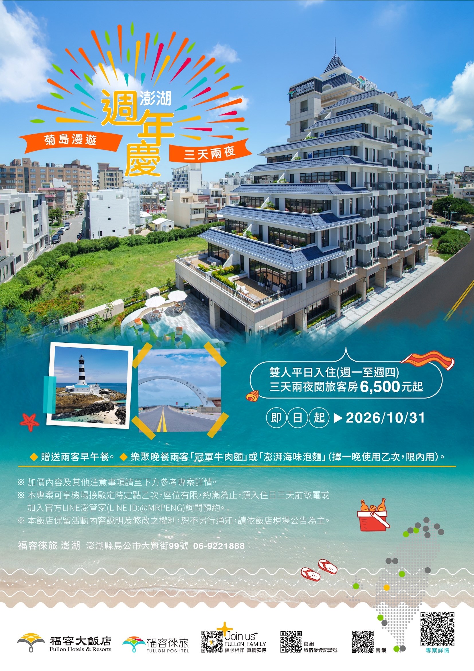 澎湖周年慶A4