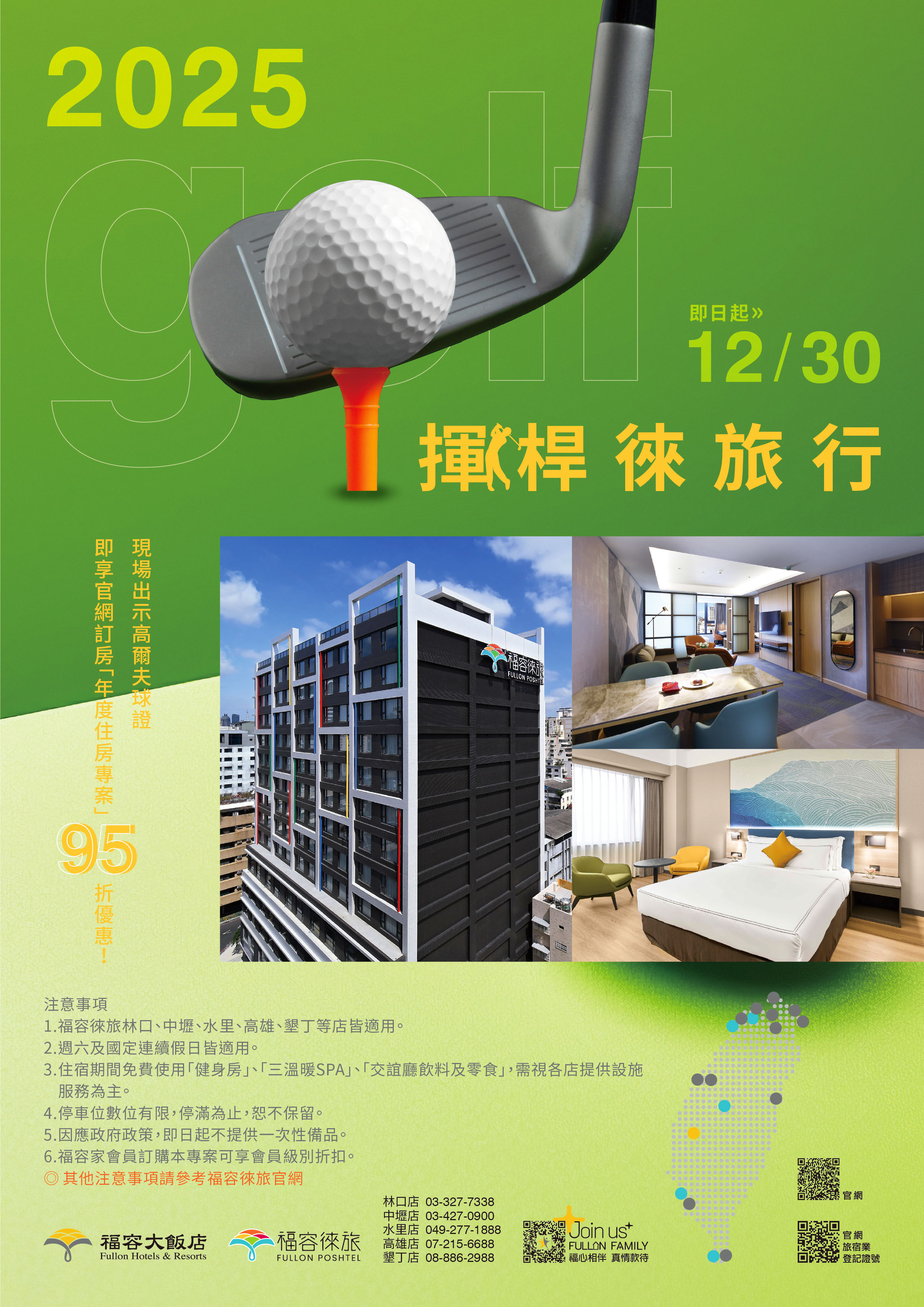 2025高爾夫球專案 2025高爾夫球專案