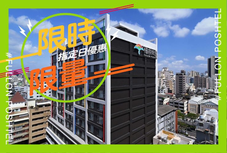 【限時限量 指定日優惠】