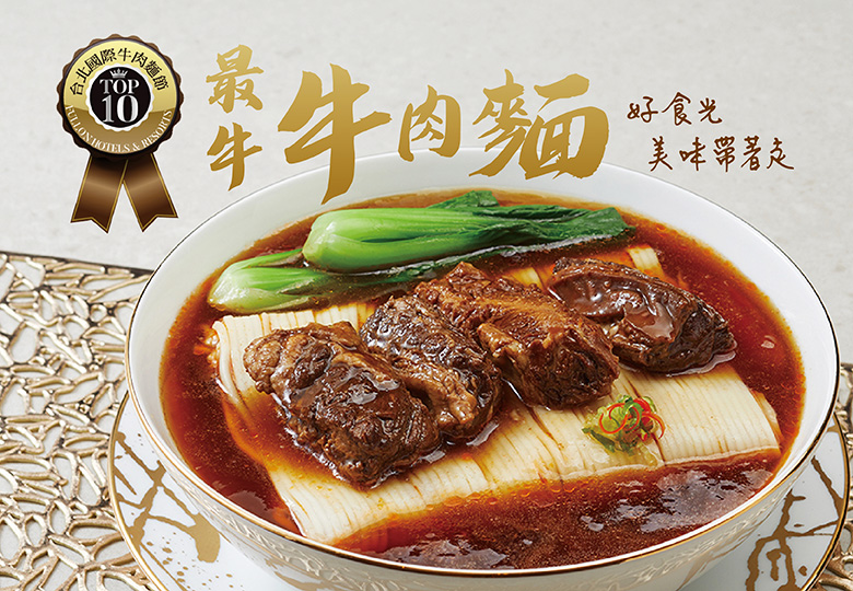 【最牛牛肉麵｜住房專案】