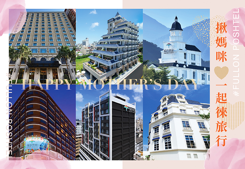 【2026揪媽咪，一起徠旅行】