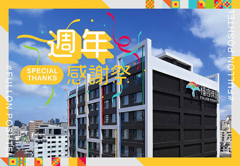 【高雄週年慶｜港都慢旅 買一晚送一晚】