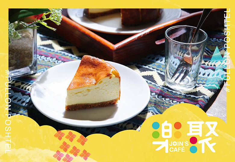 【樂聚JOIN’S CAFÉ】