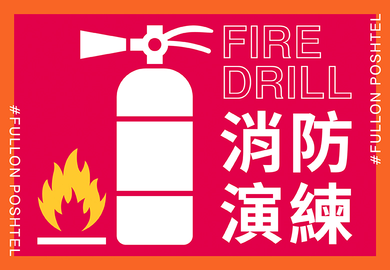 【消防演練公告 7/24(四)下午13:30-15:00 】