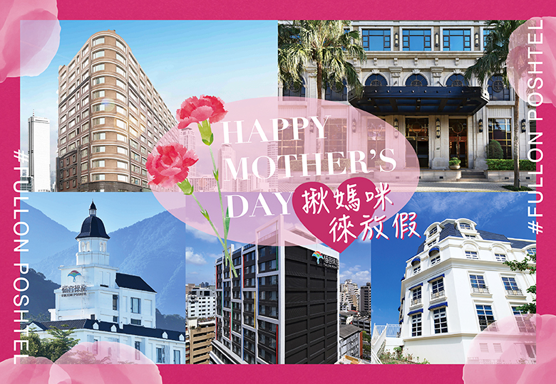 【2026揪媽咪徠放假】