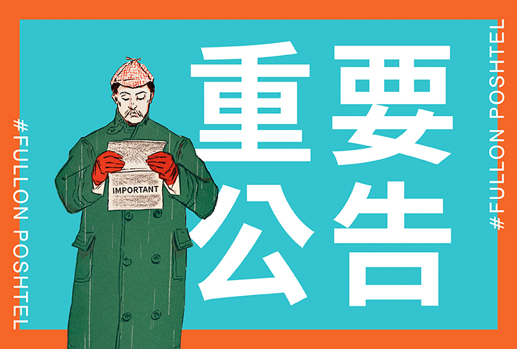【臨時公告｜交通管制措施】