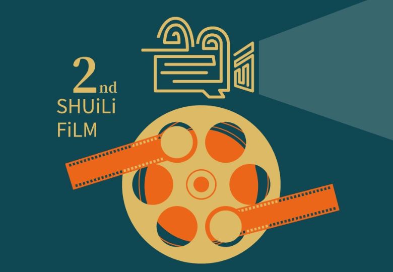 【2025第二屆水里影展】