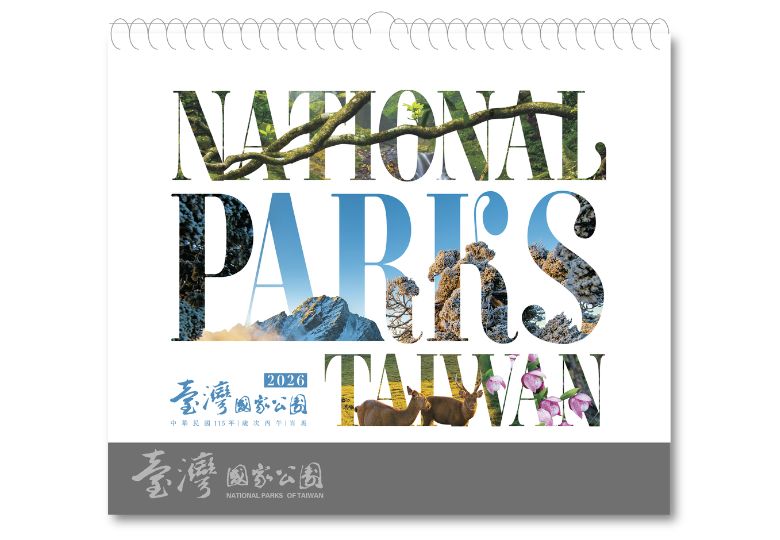 【徠旅水里X2026國家公園月桌曆 推廣活動】