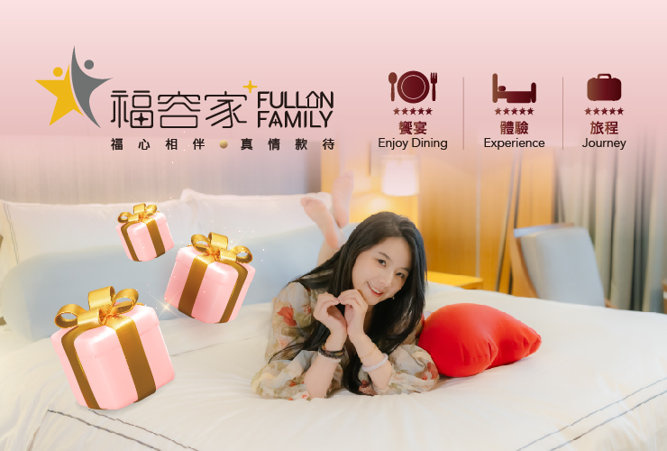 【2026會員禮遇】