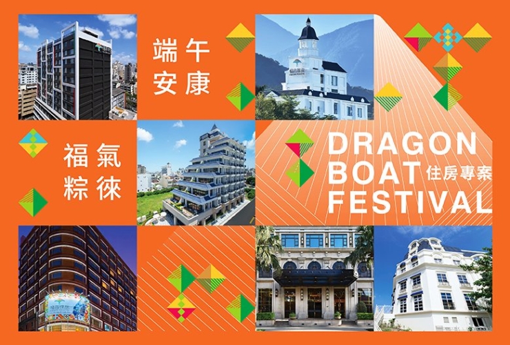【2026端午福氣粽徠｜住房專案】
