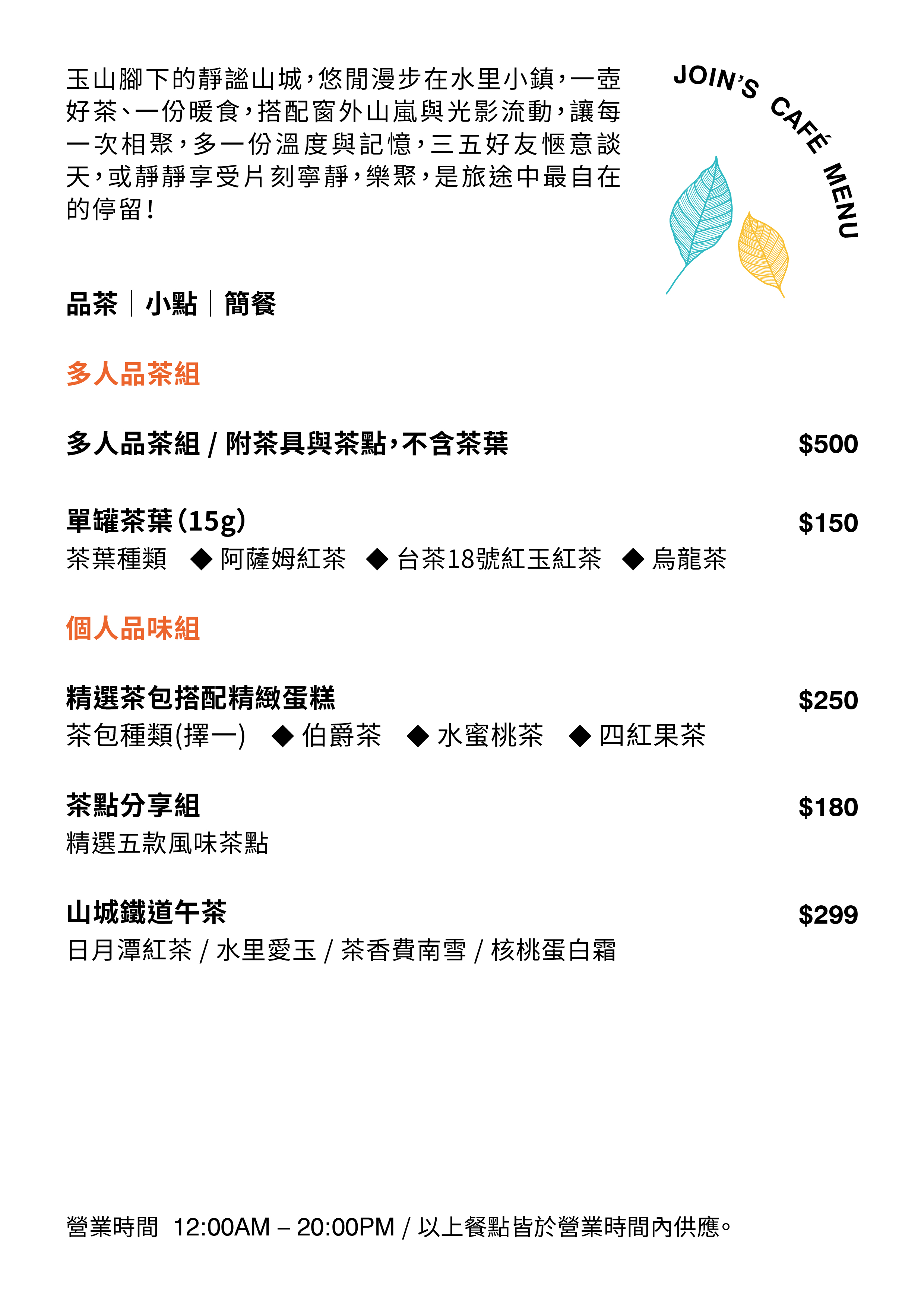 樂聚徠旅水里MENU_中_0_0