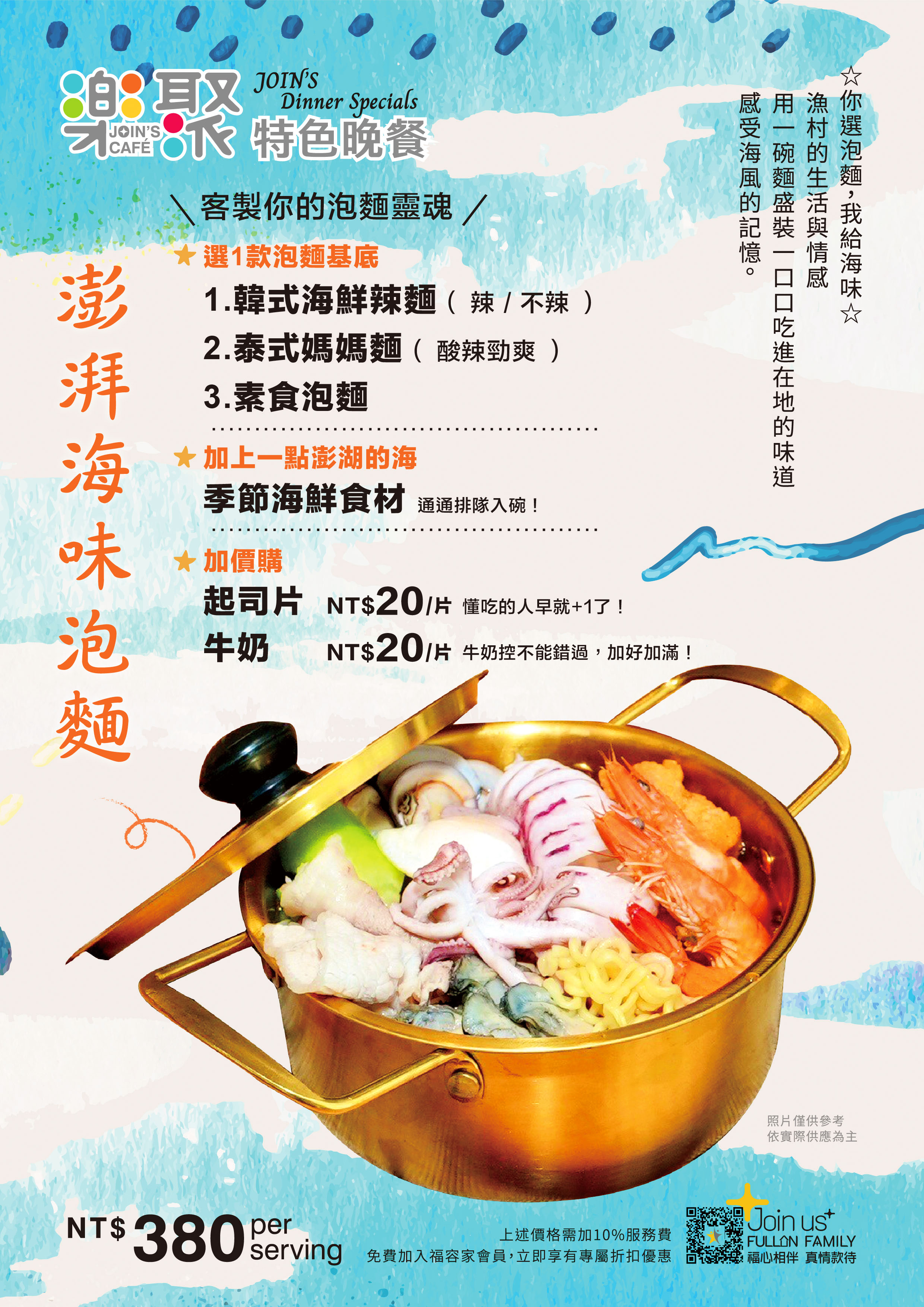 特色晚餐new單頁-泡麵