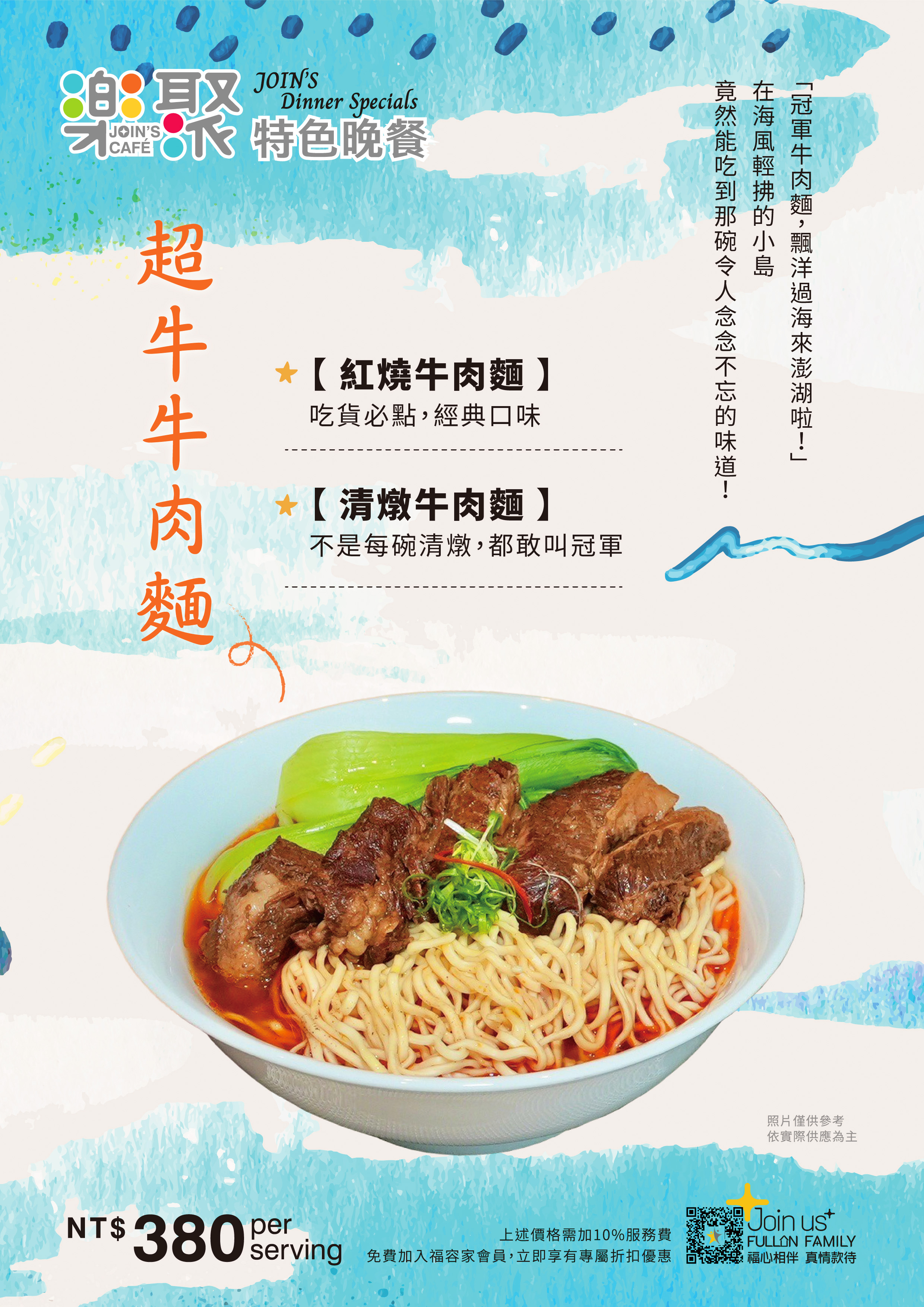 特色晚餐new單頁-牛肉麵