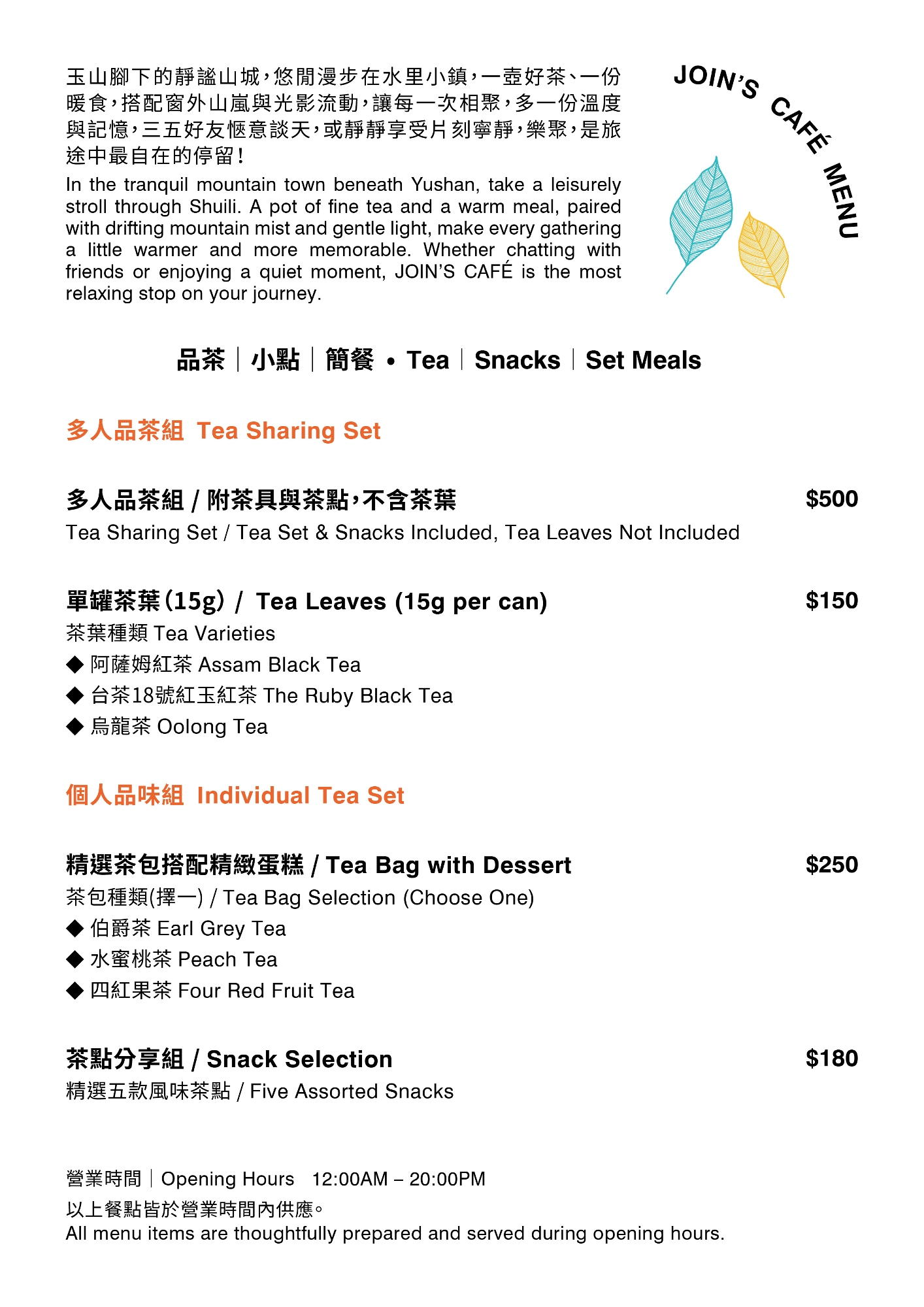 樂聚徠旅水里MENU_111