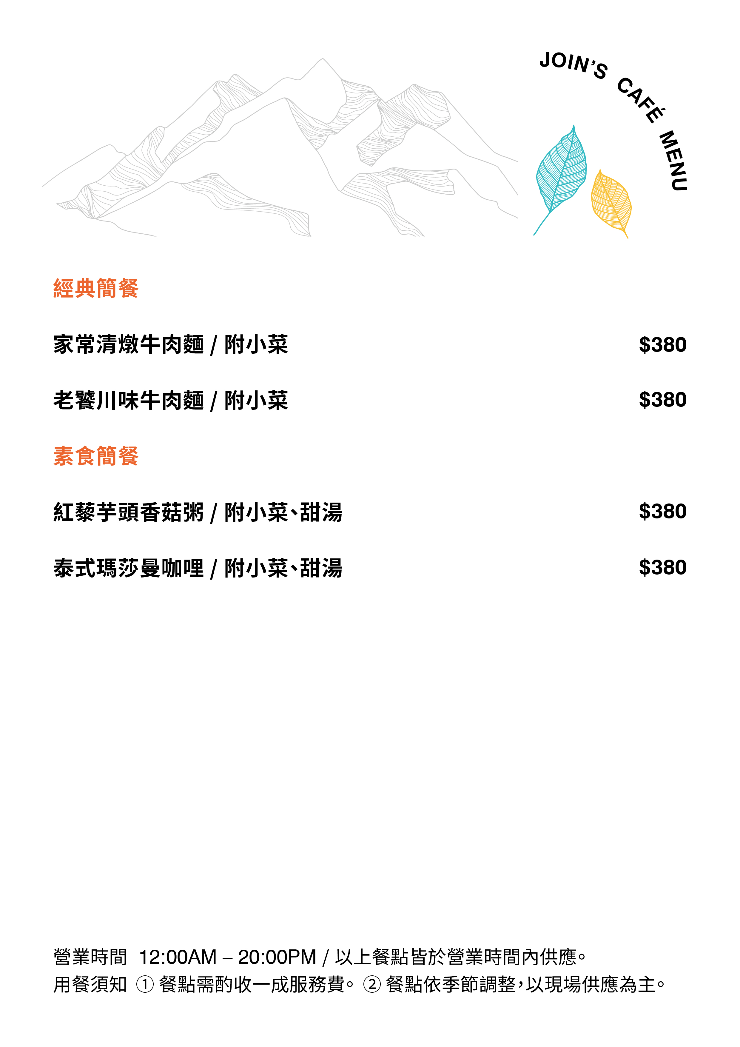 樂聚徠旅水里MENU_中2_0_0