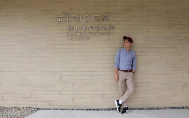 橫山書法藝術館