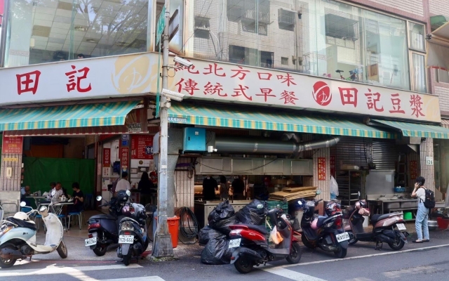 田記豆漿