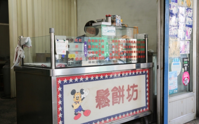 光遠鬆餅坊