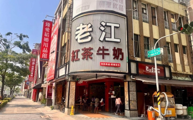 老江紅茶牛奶
