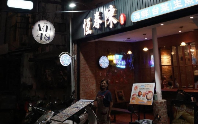 恆春陳海鮮餐廳