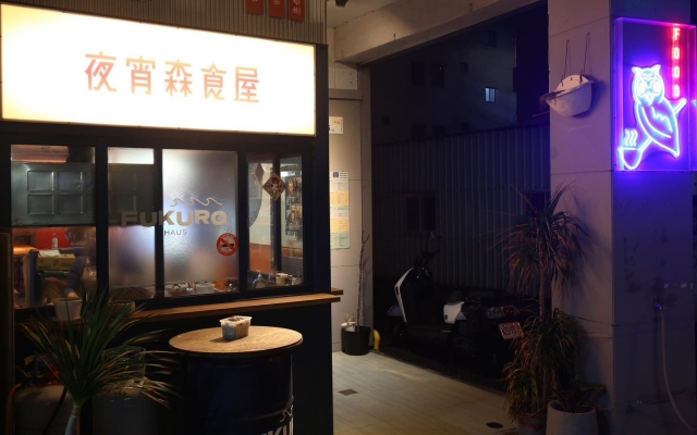 夜宵森食屋