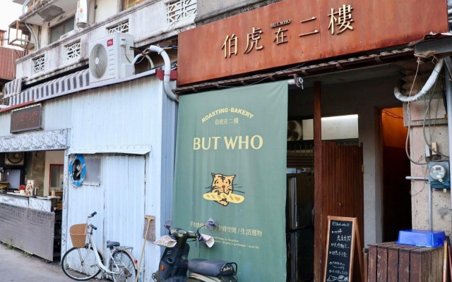 伯虎在二樓
